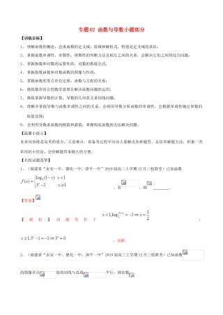 高考数学二轮复习 解题思维提升 专题02 函数与导数小题部分训练手册-人教版高三全册数学试题