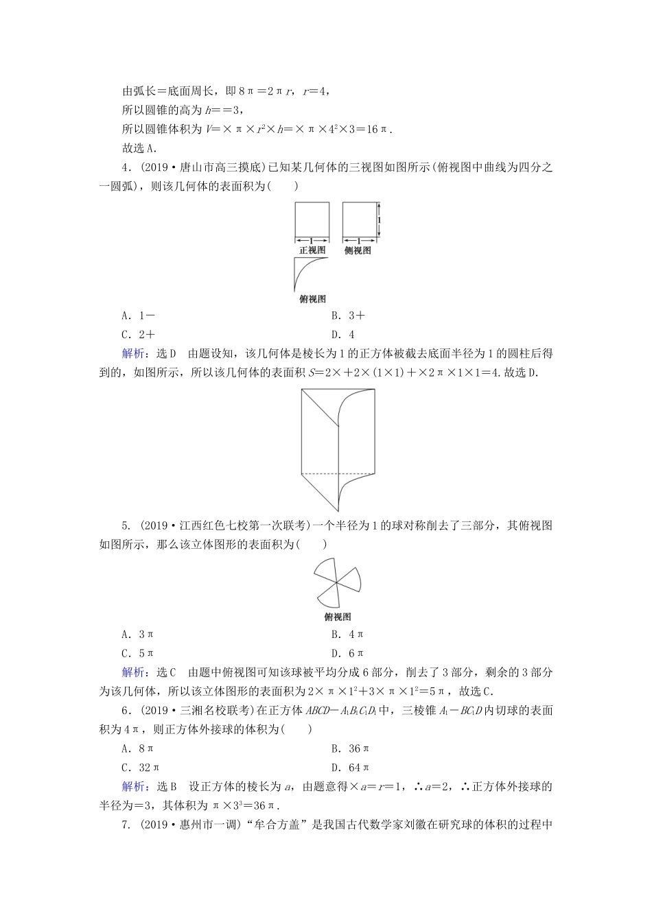 高考数学二轮总复习 课时跟踪检测（十）空间几何体 理-人教版高三全册数学试题_第2页