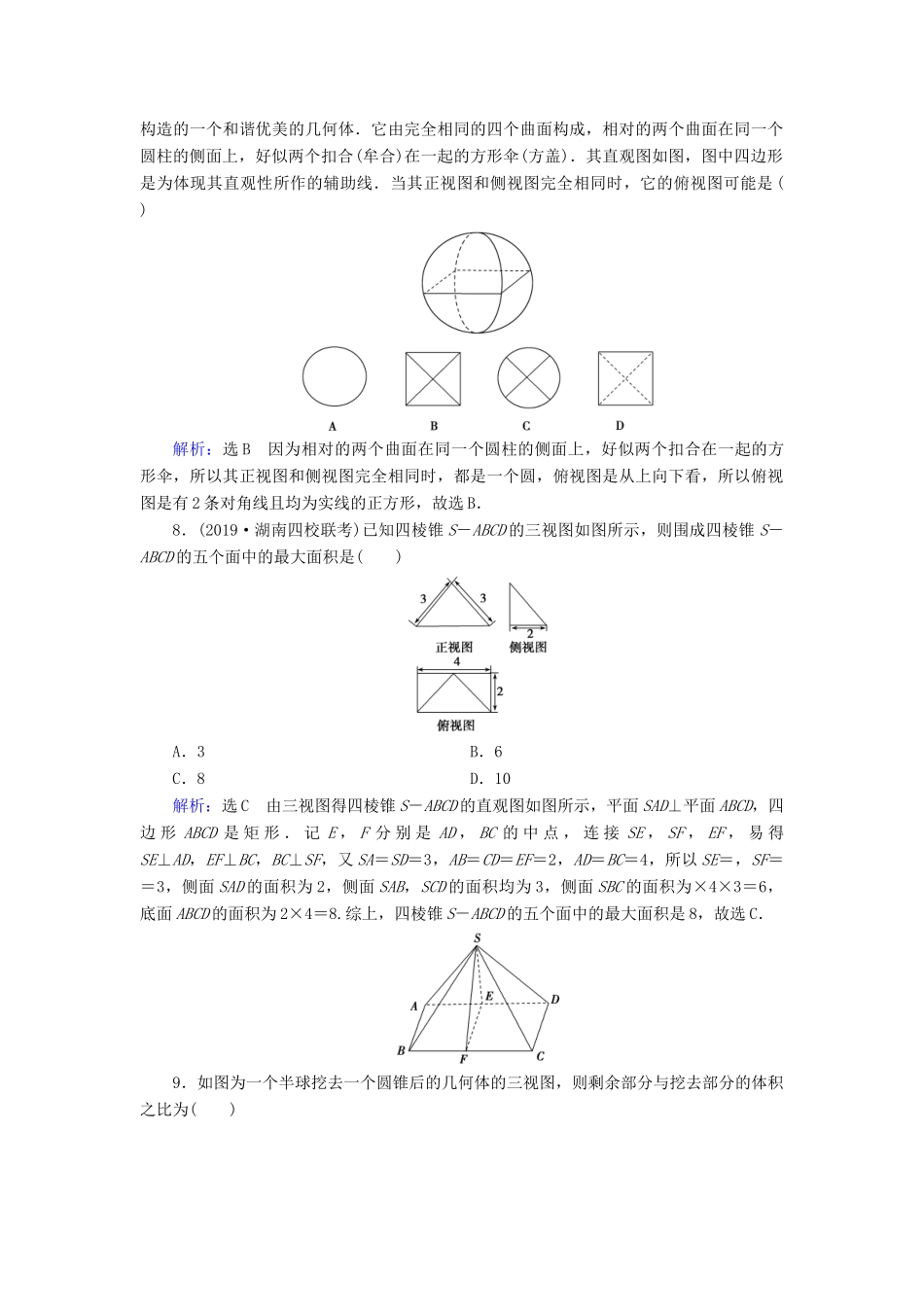 高考数学二轮总复习 课时跟踪检测（十）空间几何体 理-人教版高三全册数学试题_第3页