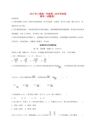 湖南省衡阳市高一数学下学期第二次月考试题（文科实验班）-人教版高一全册数学试题