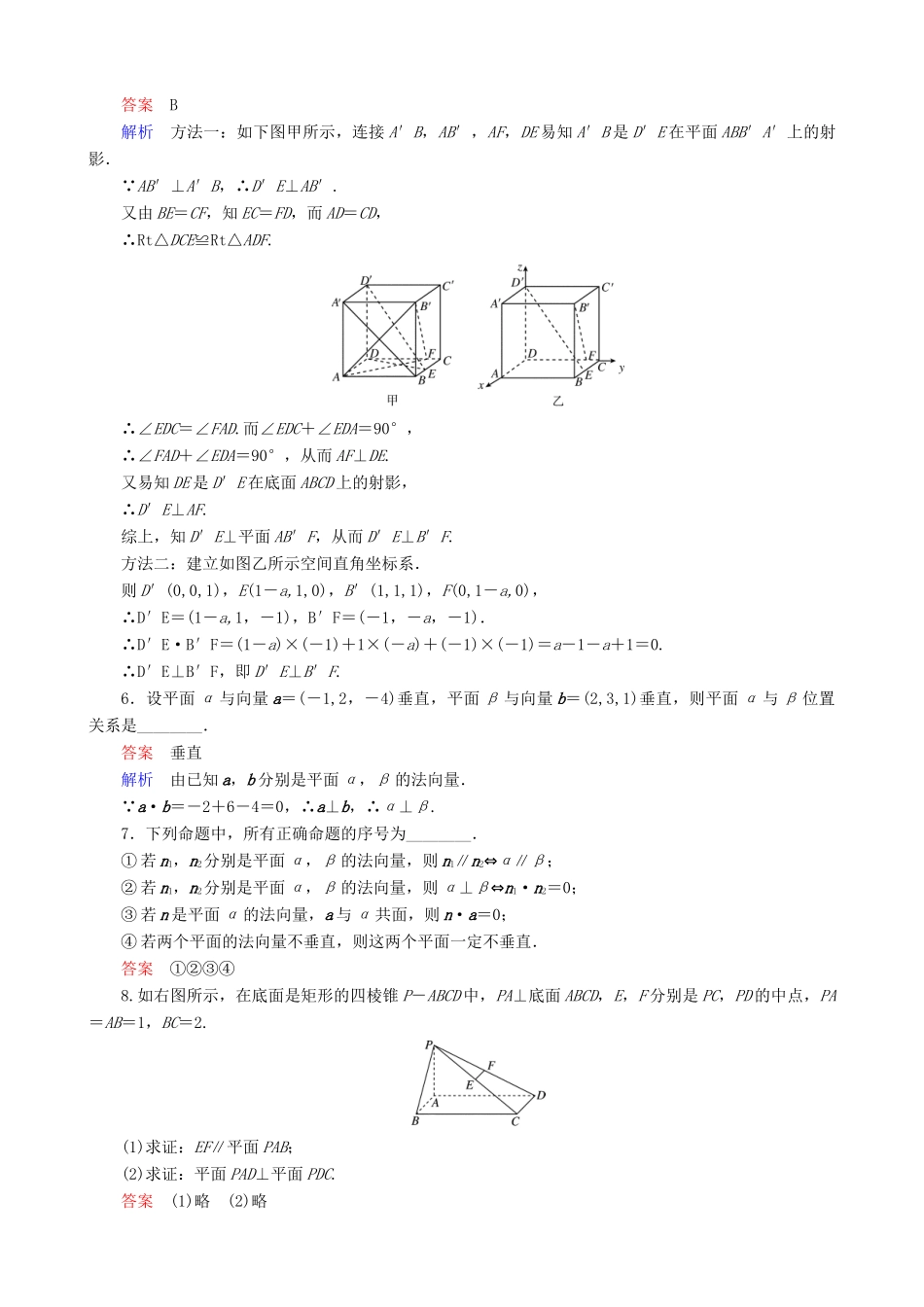 高考数学一轮复习 题组层级快练55（含解析）-人教版高三全册数学试题_第2页