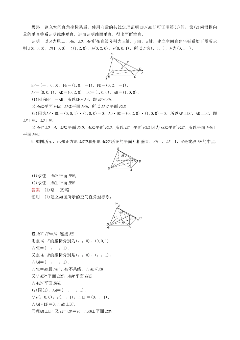 高考数学一轮复习 题组层级快练55（含解析）-人教版高三全册数学试题_第3页