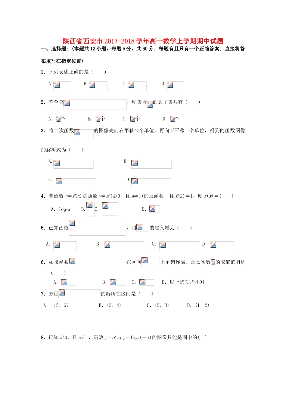 陕西省西安市高一数学上学期期中试题-人教版高一全册数学试题_第1页