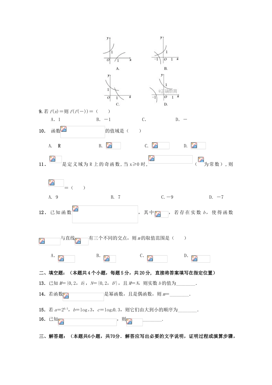 陕西省西安市高一数学上学期期中试题-人教版高一全册数学试题_第2页