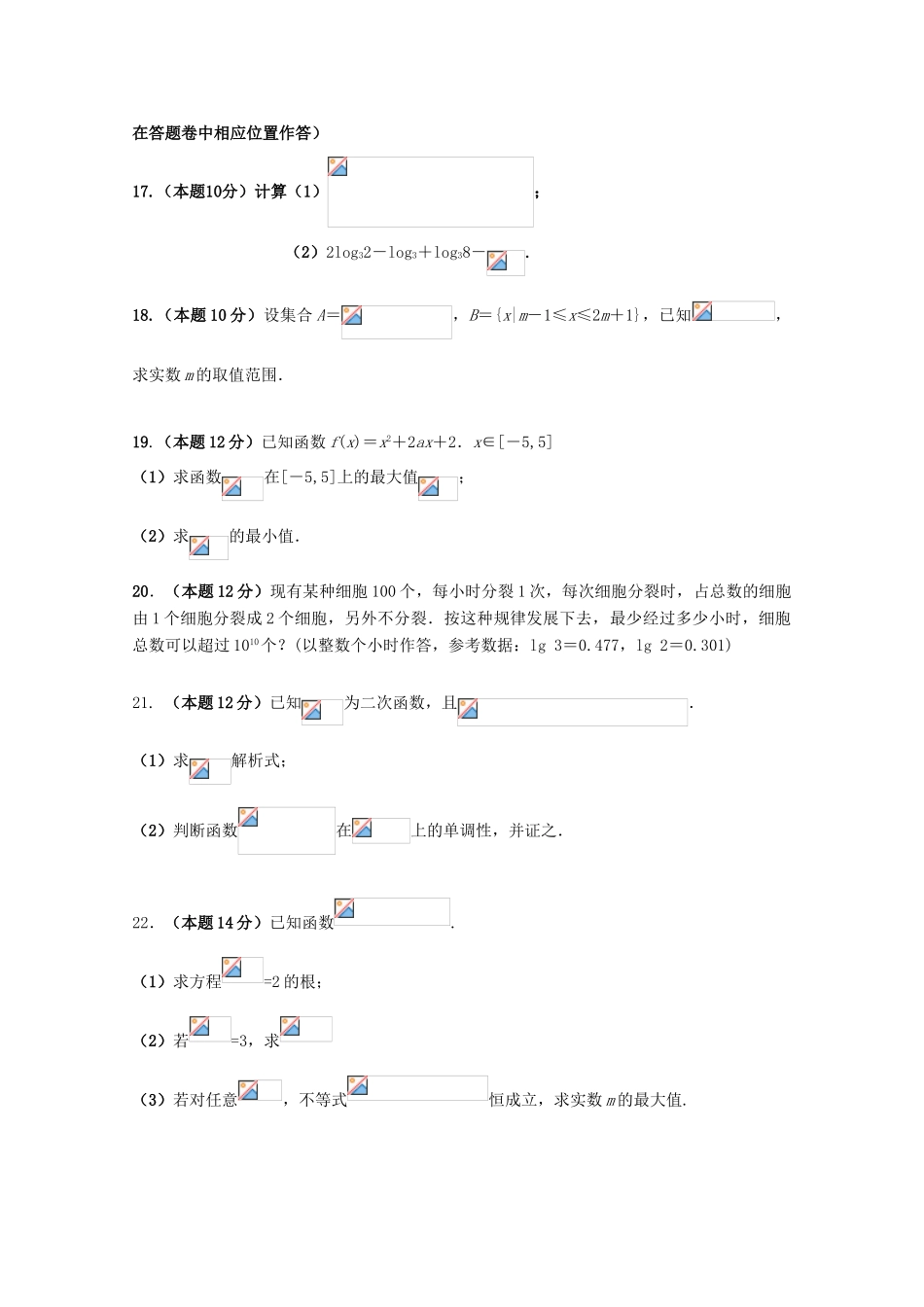 陕西省西安市高一数学上学期期中试题-人教版高一全册数学试题_第3页