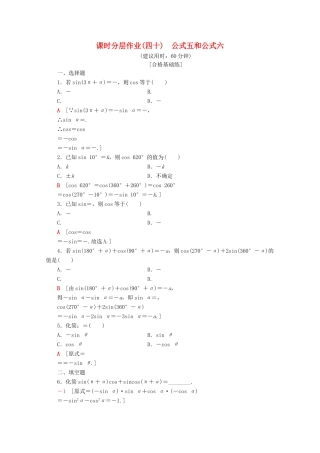 高中数学 课时分层作业40 公式五和公式六（含解析）新人教A版必修第一册-新人教A版高一第一册数学试题