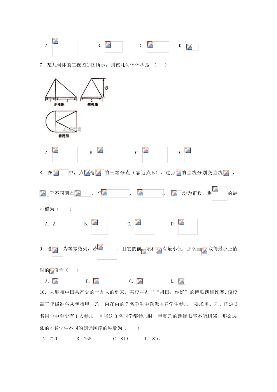辽宁省瓦房店市高三数学12月月考试题 理-人教版高三全册数学试题_第2页