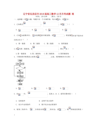 辽宁省瓦房店市高三数学12月月考试题 理-人教版高三全册数学试题