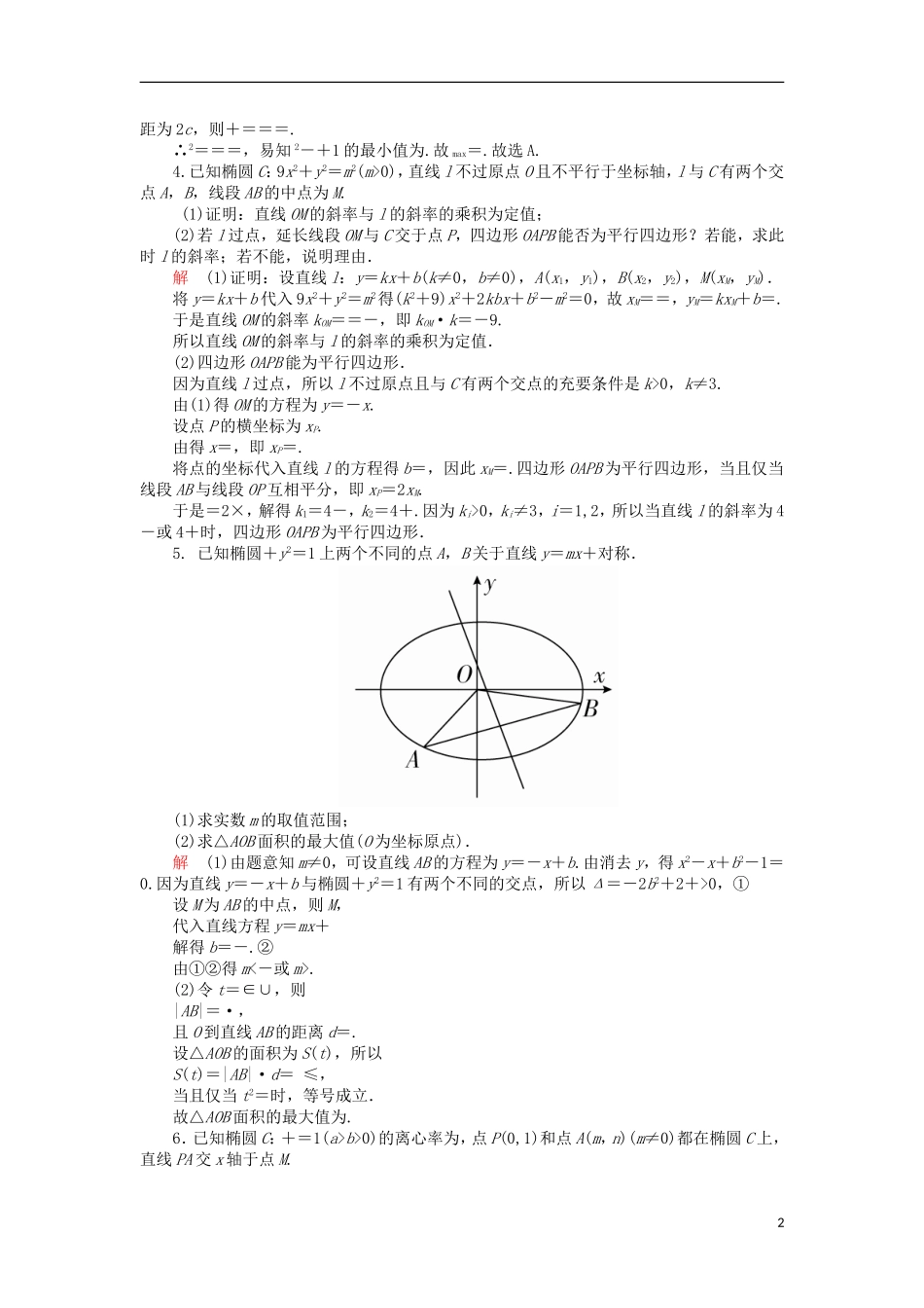 高考数学一轮复习 第十章 圆锥曲线与方程 10.5.2 圆锥曲线的综合应用对点训练 理-人教版高三全册数学试题_第2页