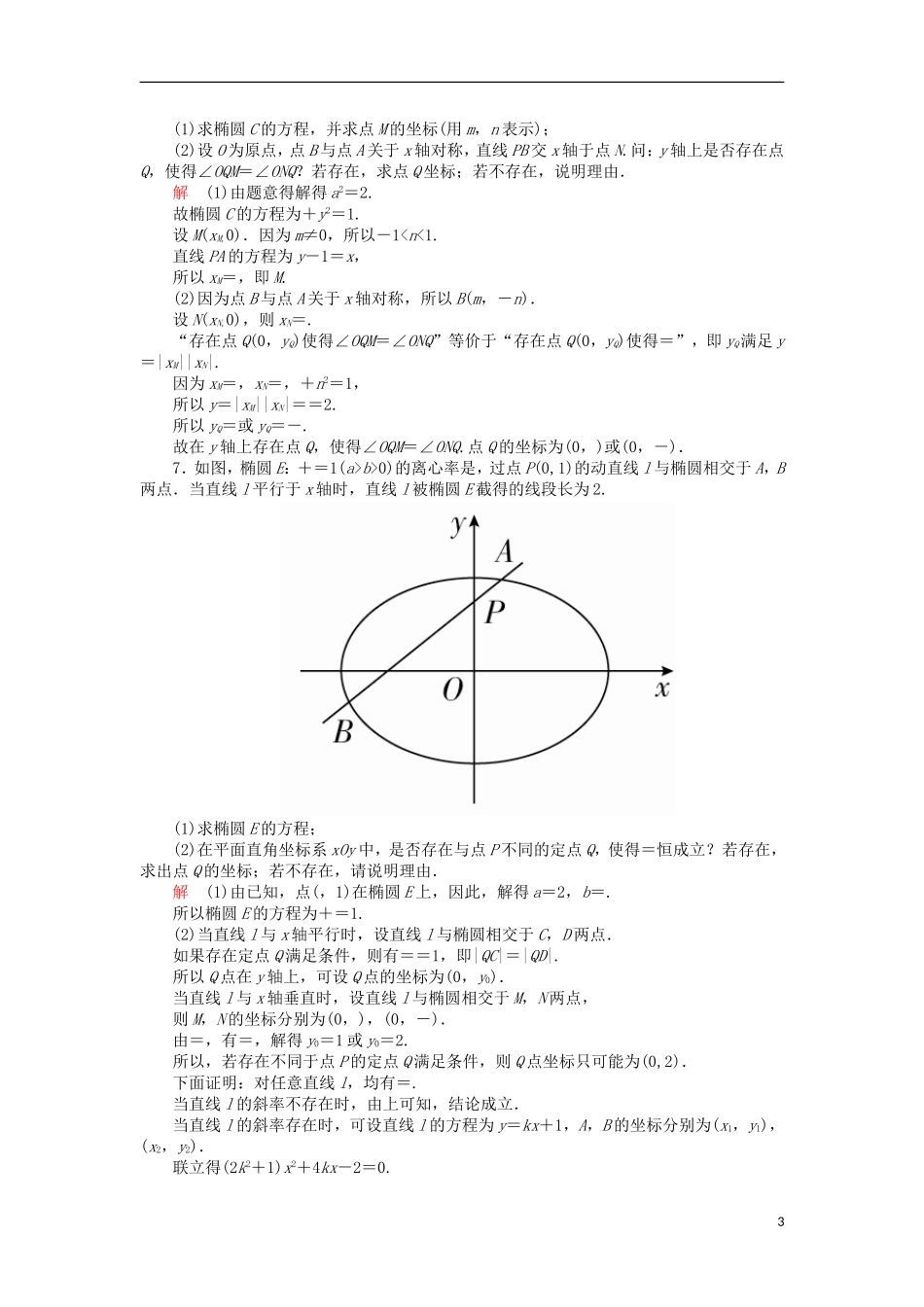 高考数学一轮复习 第十章 圆锥曲线与方程 10.5.2 圆锥曲线的综合应用对点训练 理-人教版高三全册数学试题_第3页