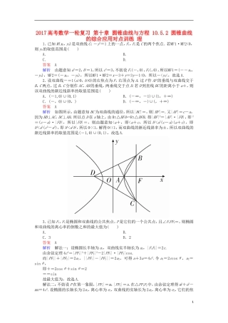 高考数学一轮复习 第十章 圆锥曲线与方程 10.5.2 圆锥曲线的综合应用对点训练 理-人教版高三全册数学试题