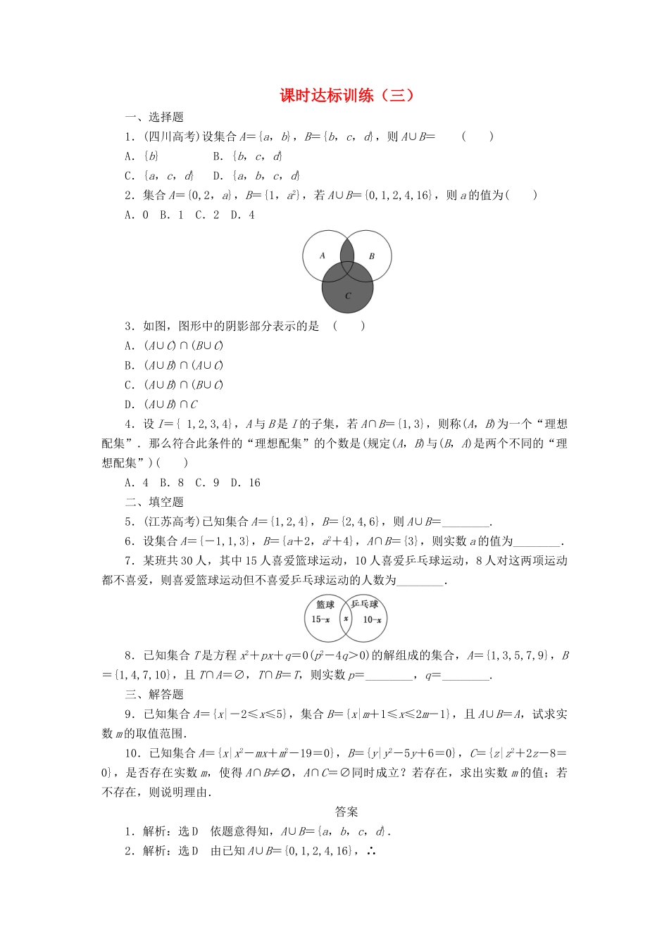 高中数学 课时达标训练（三）北师大版必修1-北师大版高一必修1数学试题_第1页