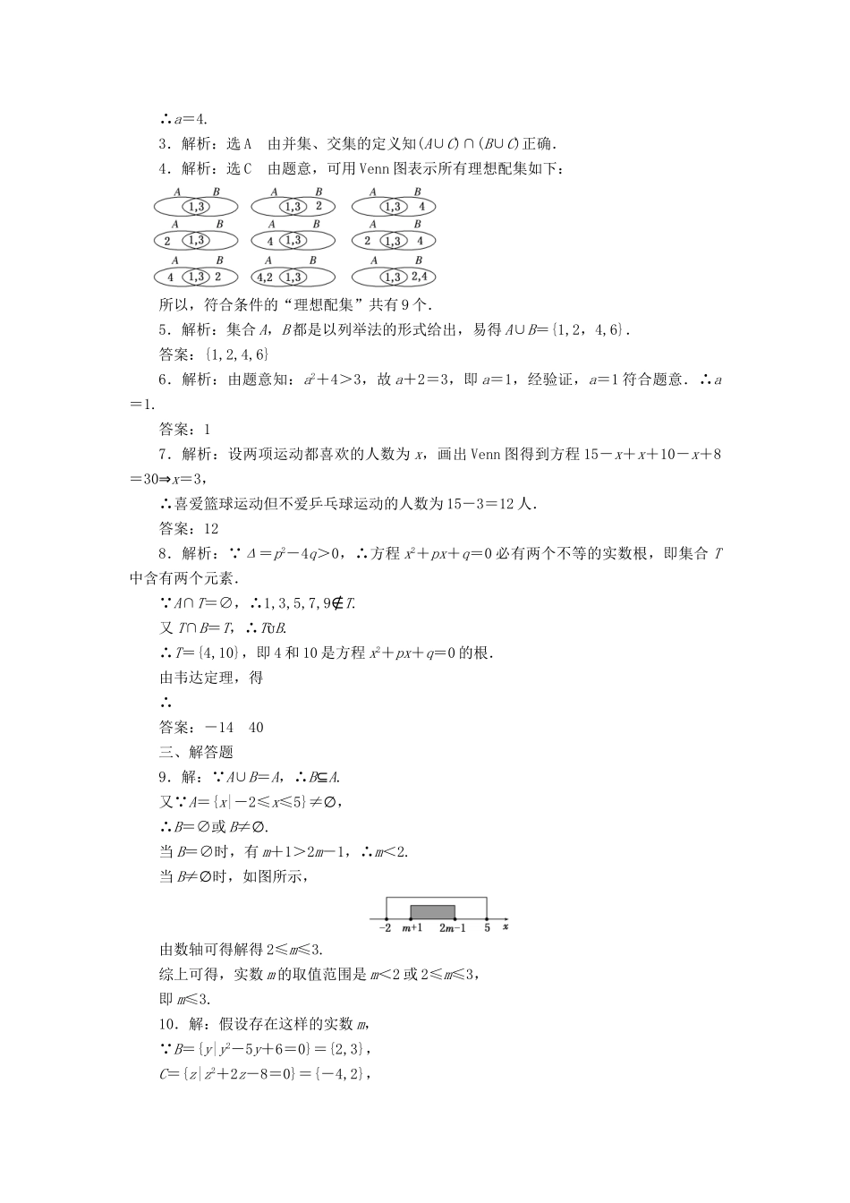 高中数学 课时达标训练（三）北师大版必修1-北师大版高一必修1数学试题_第2页