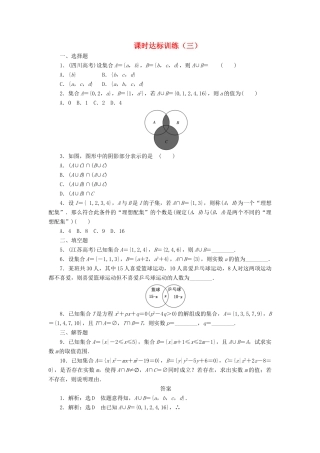 高中数学 课时达标训练（三）北师大版必修1-北师大版高一必修1数学试题