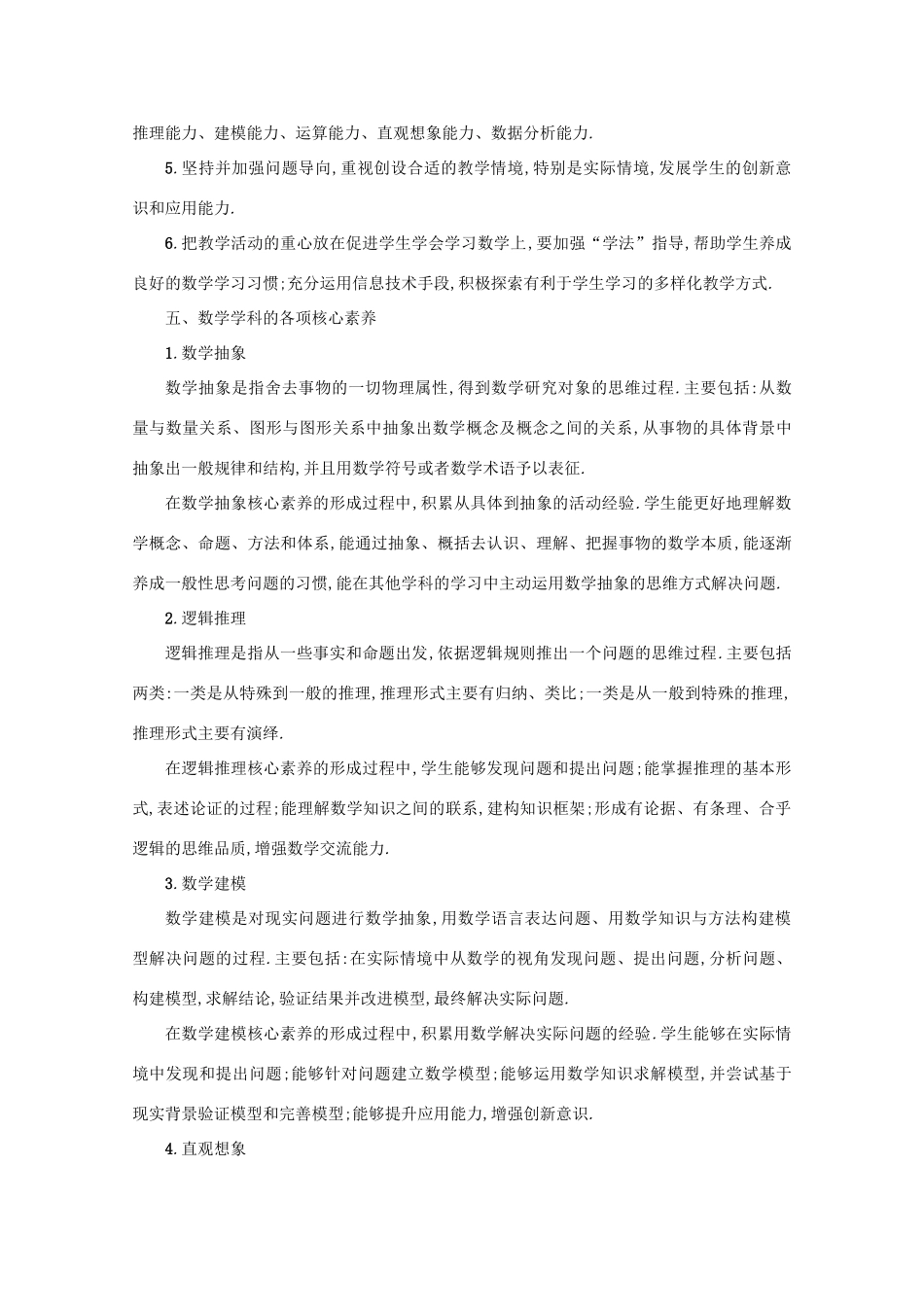高考数学 附录“素养立意”的解读与典例分析 文 新人教A版-新人教A版高三全册数学试题_第2页
