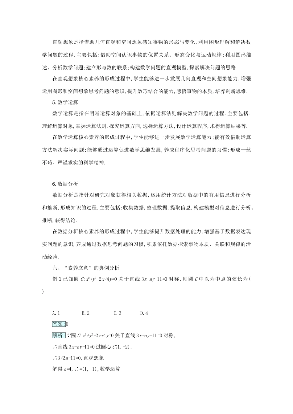 高考数学 附录“素养立意”的解读与典例分析 文 新人教A版-新人教A版高三全册数学试题_第3页