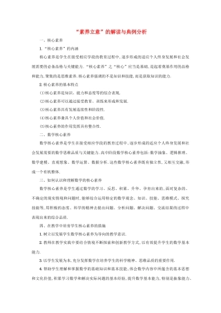 高考数学 附录“素养立意”的解读与典例分析 文 新人教A版-新人教A版高三全册数学试题