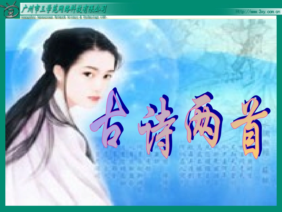 《古诗两首》_第1页