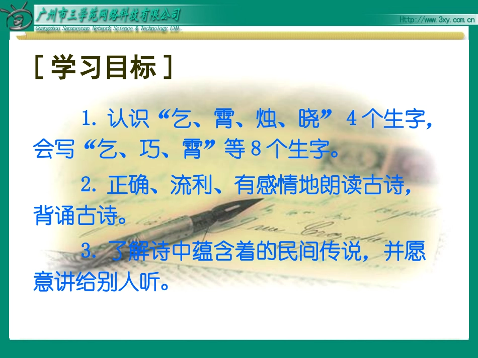 《古诗两首》_第2页