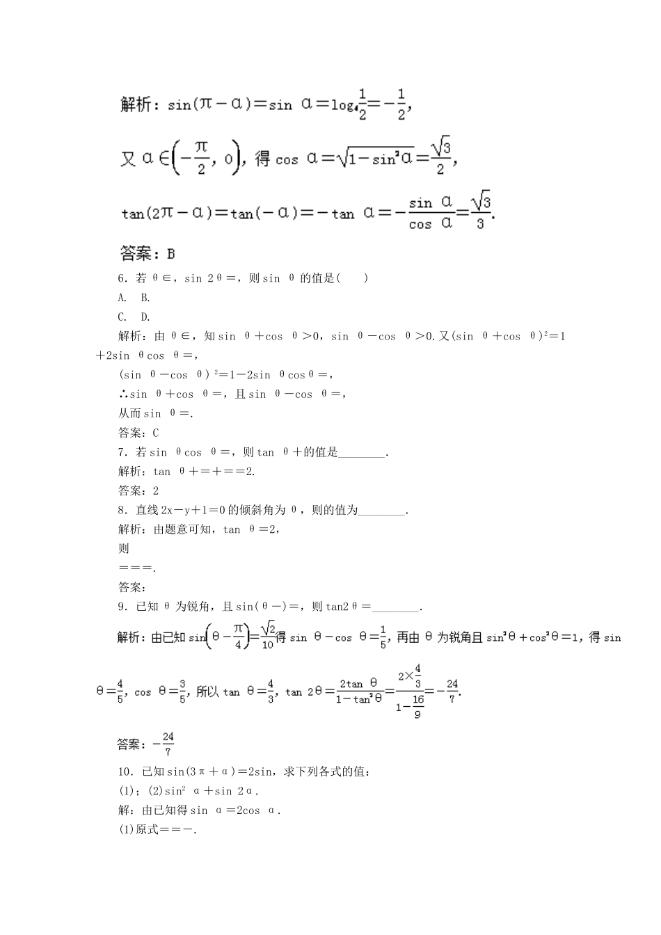 高考数学一轮复习 专题17 同角三角函数的基本关系与诱导公式押题专练 理-人教版高三全册数学试题_第2页