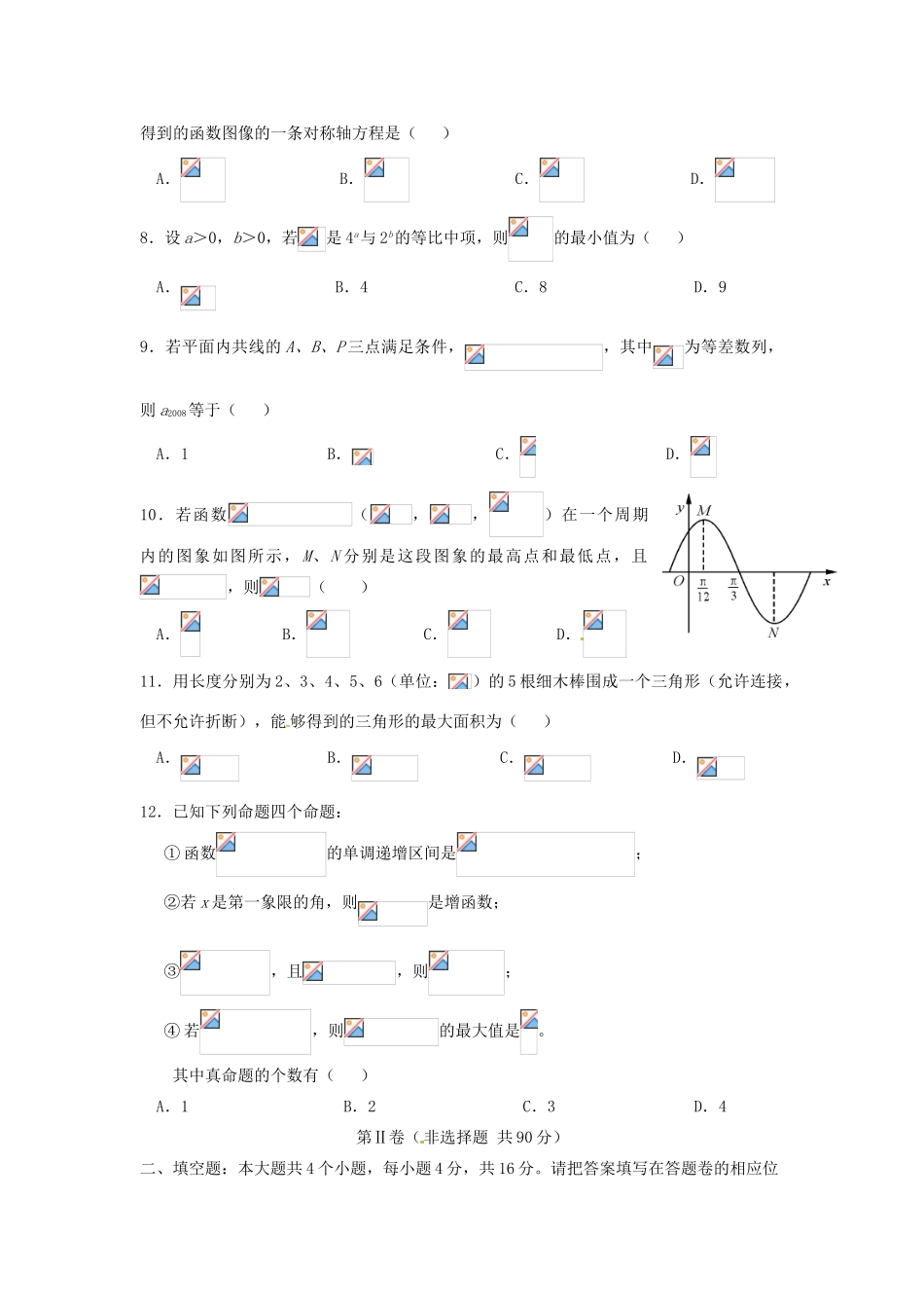 四川省成都市高三数学上学期期中试题 理-人教版高三全册数学试题_第2页