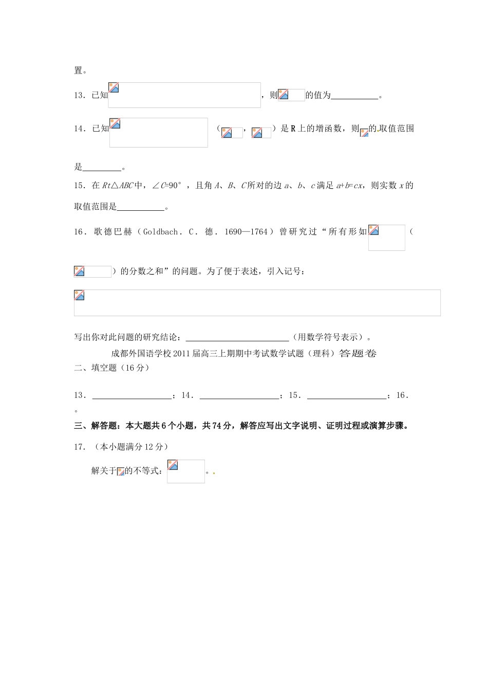 四川省成都市高三数学上学期期中试题 理-人教版高三全册数学试题_第3页