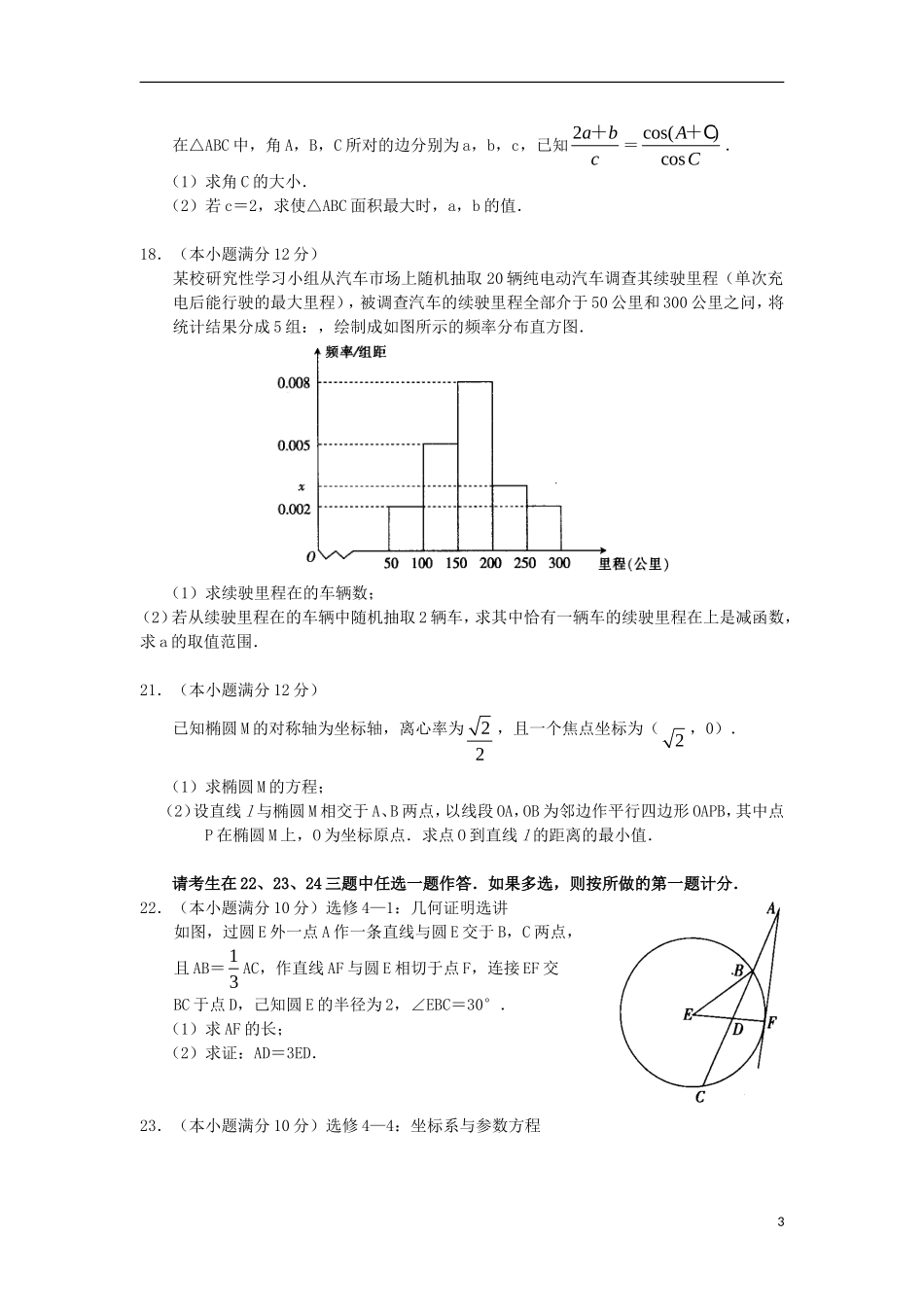 河南省中原名校豫南九校高三数学一轮复习质量检测试题 文-人教版高三全册数学试题_第3页