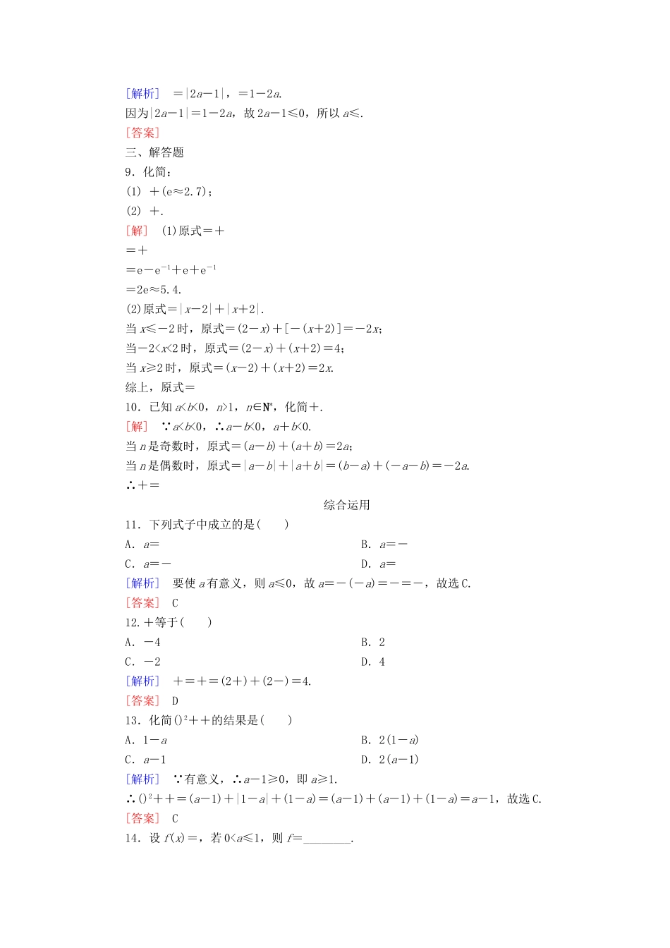 高中数学 课后作业25 根式 新人教A版必修第一册-新人教A版高一第一册数学试题_第2页