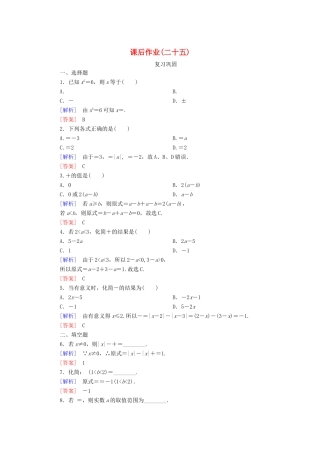 高中数学 课后作业25 根式 新人教A版必修第一册-新人教A版高一第一册数学试题
