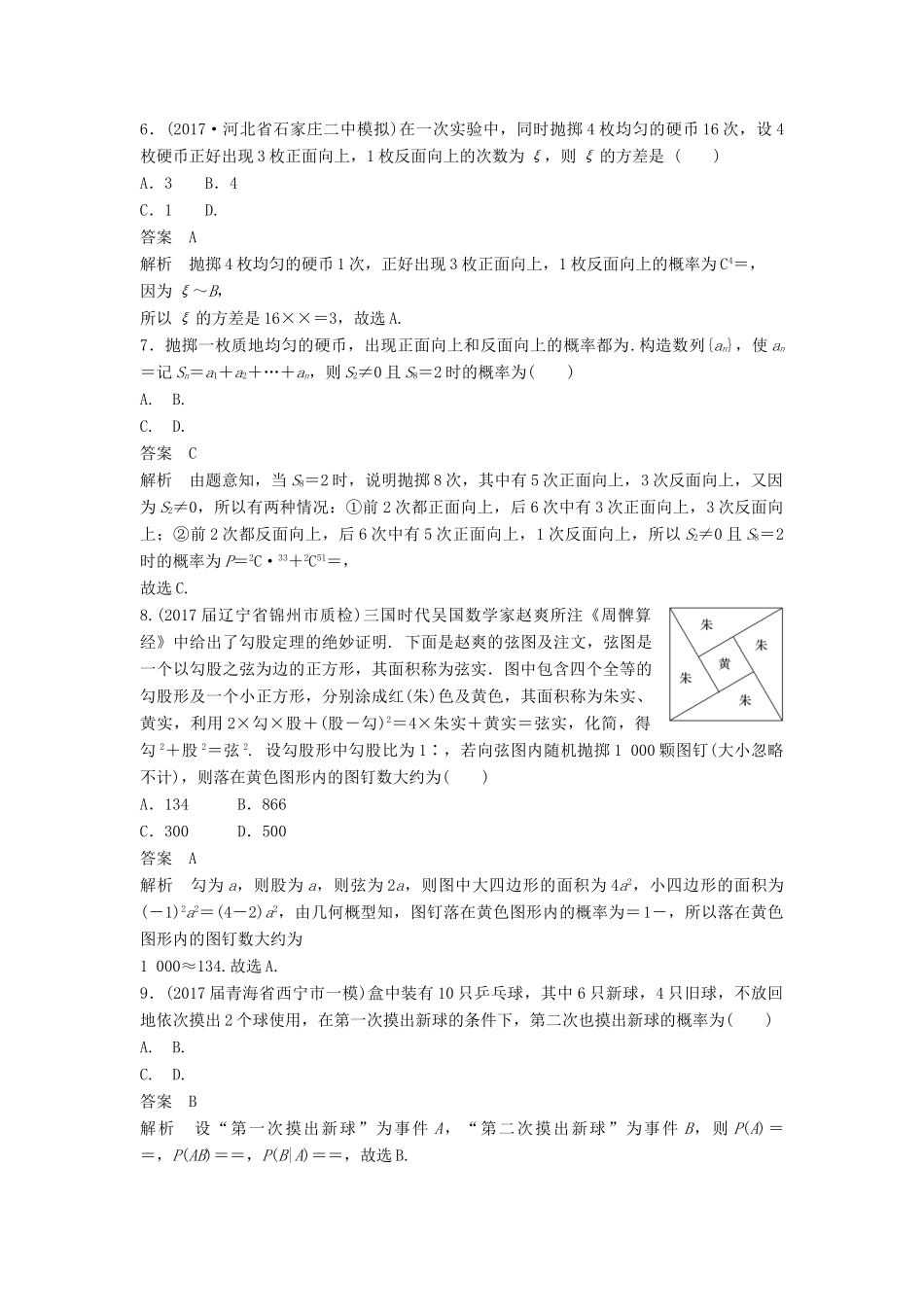 高考数学二轮复习 专项精练（高考22题）12＋4分项练12 概率 理-人教版高三全册数学试题_第2页