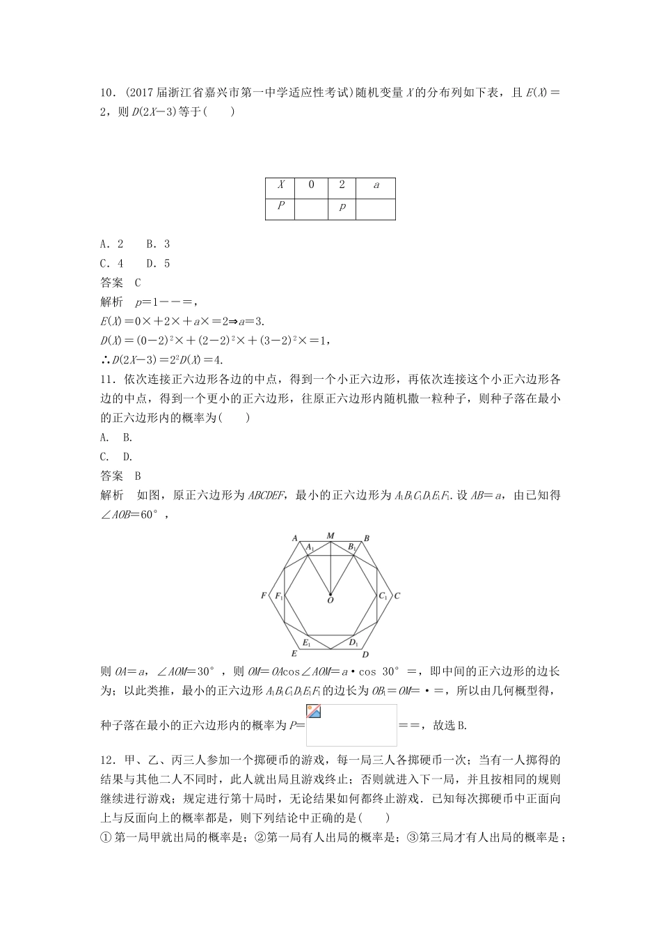 高考数学二轮复习 专项精练（高考22题）12＋4分项练12 概率 理-人教版高三全册数学试题_第3页