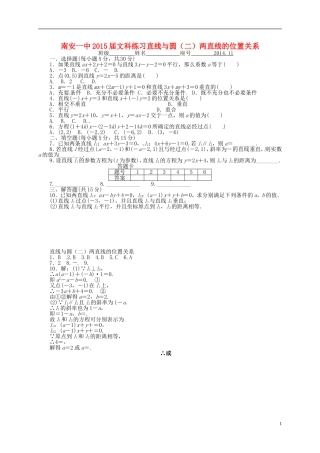 高考数学 练习直线与圆（二）两直线的位置关系 文-人教版高三全册数学试题