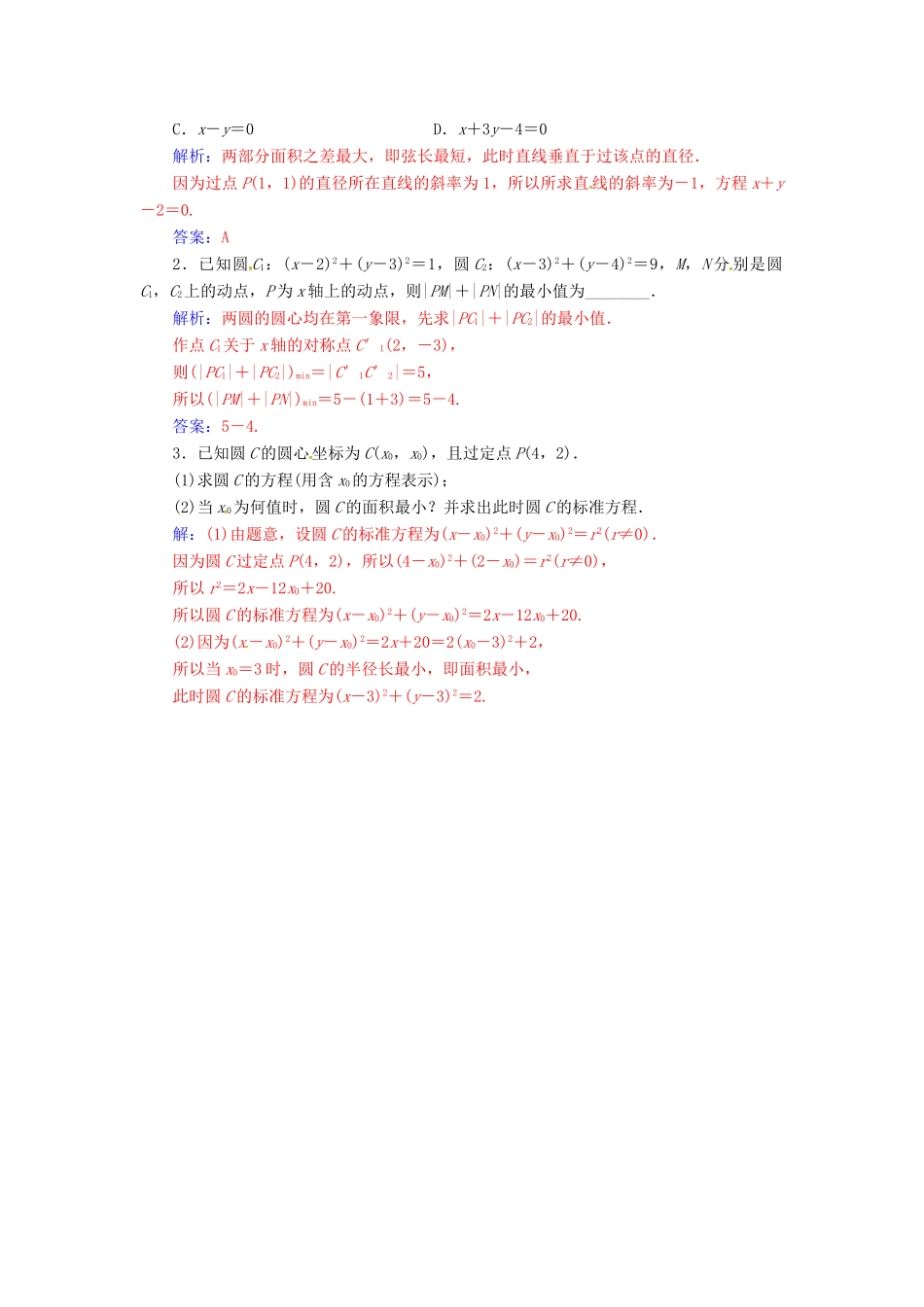 高中数学 第四章 圆与方程 4.1-4.1.1 圆的标准方程练习 新人教A版必修2-新人教A版高一必修2数学试题_第3页