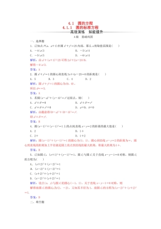 高中数学 第四章 圆与方程 4.1-4.1.1 圆的标准方程练习 新人教A版必修2-新人教A版高一必修2数学试题