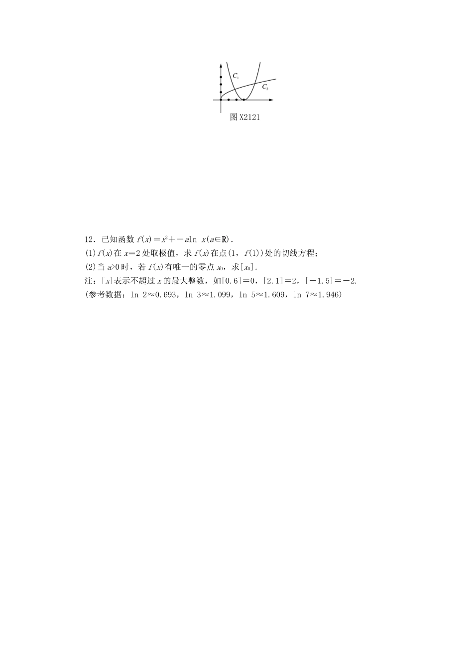 高考数学一轮知能训练 第二章 函数、导数及其应用 第12讲 函数与方程（含解析）-人教版高三全册数学试题_第2页
