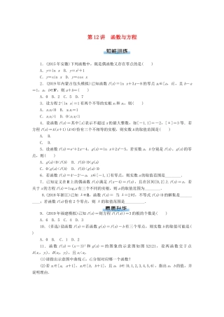高考数学一轮知能训练 第二章 函数、导数及其应用 第12讲 函数与方程（含解析）-人教版高三全册数学试题