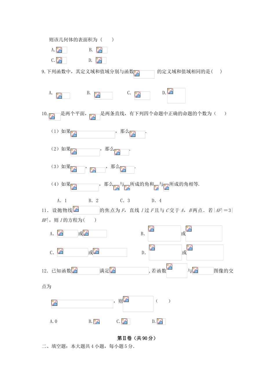 高中高三数学首模适应性考试试题 理-人教版高三全册数学试题_第2页