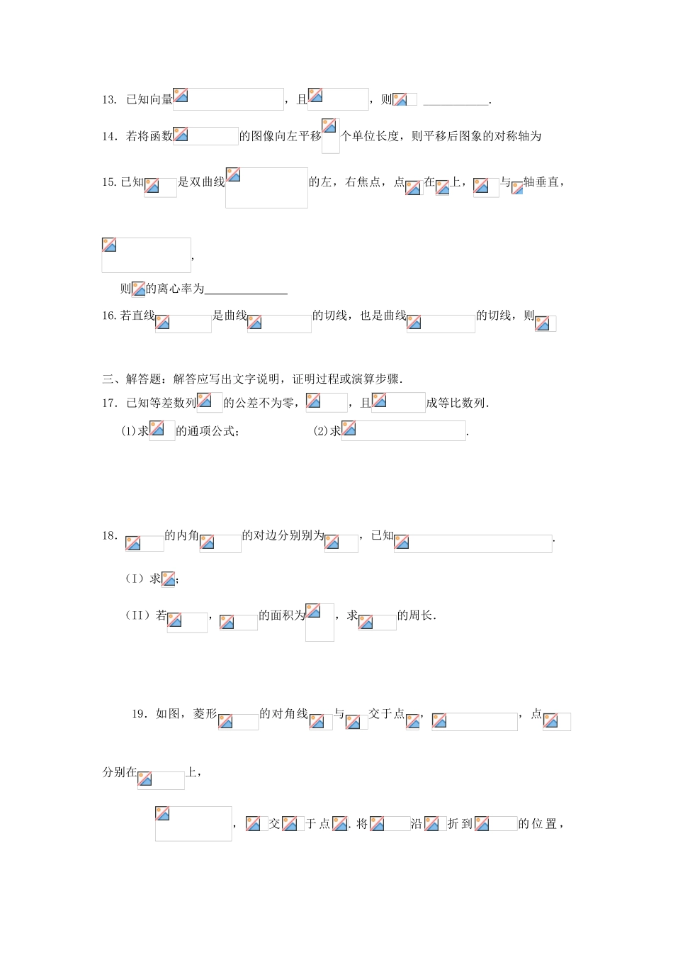 高中高三数学首模适应性考试试题 理-人教版高三全册数学试题_第3页