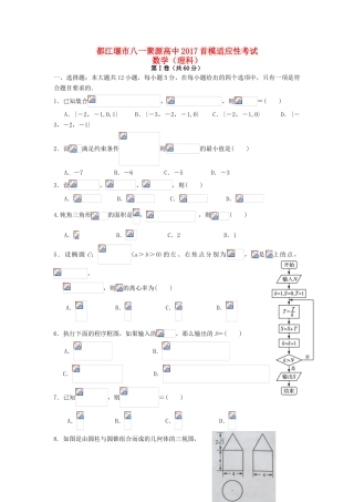 高中高三数学首模适应性考试试题 理-人教版高三全册数学试题