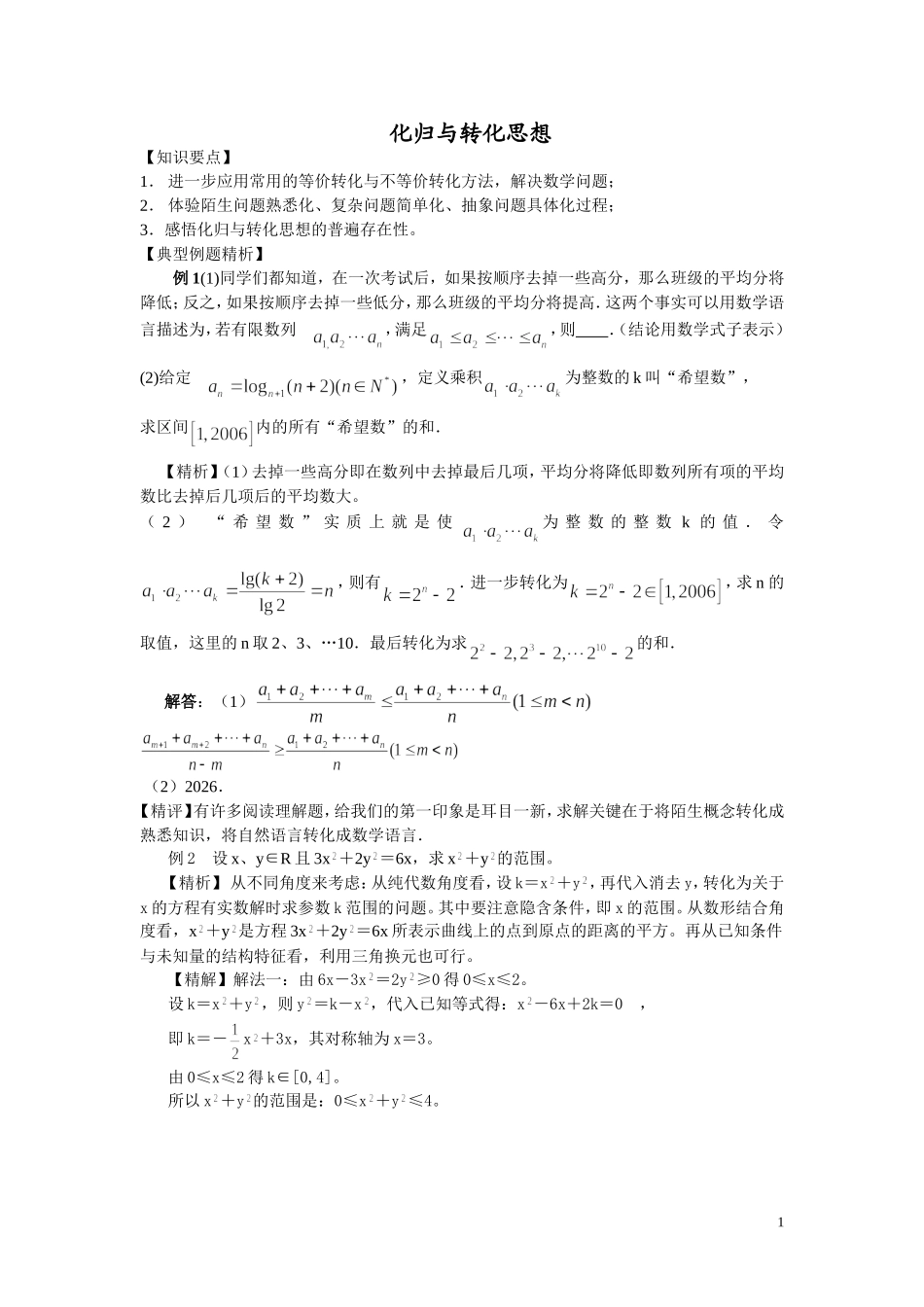 高考数学二轮复习化归与转化思想_第1页