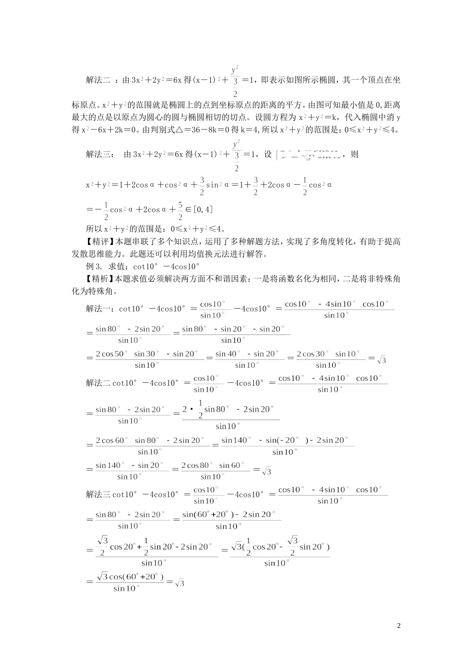 高考数学二轮复习化归与转化思想_第2页