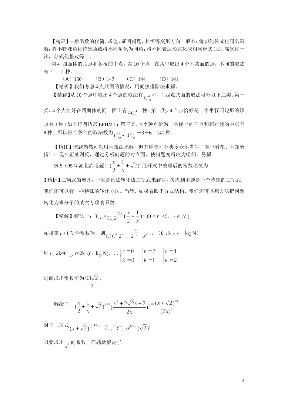 高考数学二轮复习化归与转化思想_第3页