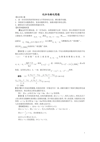 高考数学二轮复习化归与转化思想
