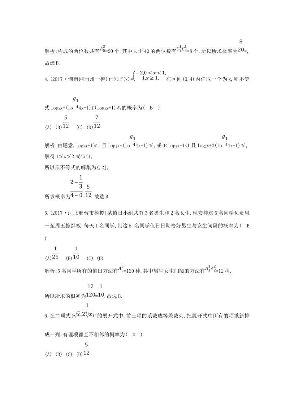 高考数学一轮复习 第十篇 计数原理、概率、随机变量及其分布 第5节 古典概型与几何概型训练 理 新人教版-新人教版高三全册数学试题_第2页
