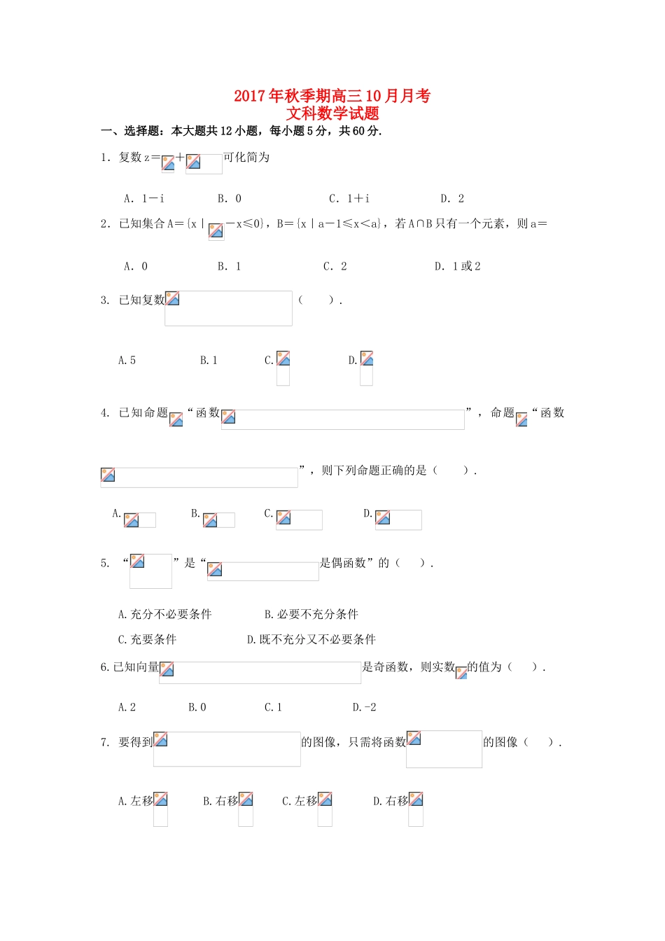 广西陆川县高三数学10月月考试题 文-人教版高三全册数学试题_第1页