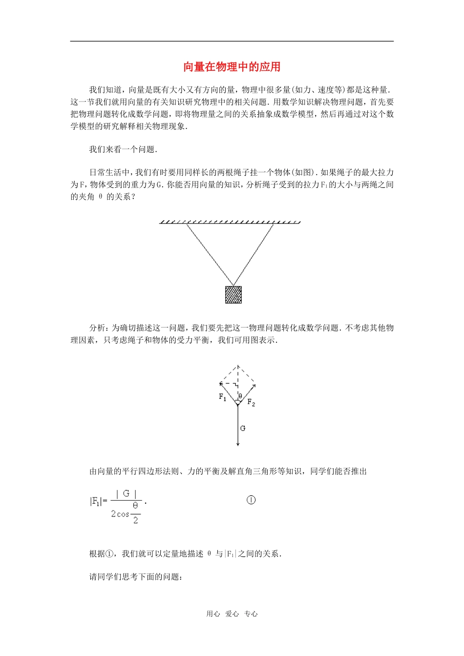 高考数学复习点拨 向量在物理中的应用新人教A版_第1页