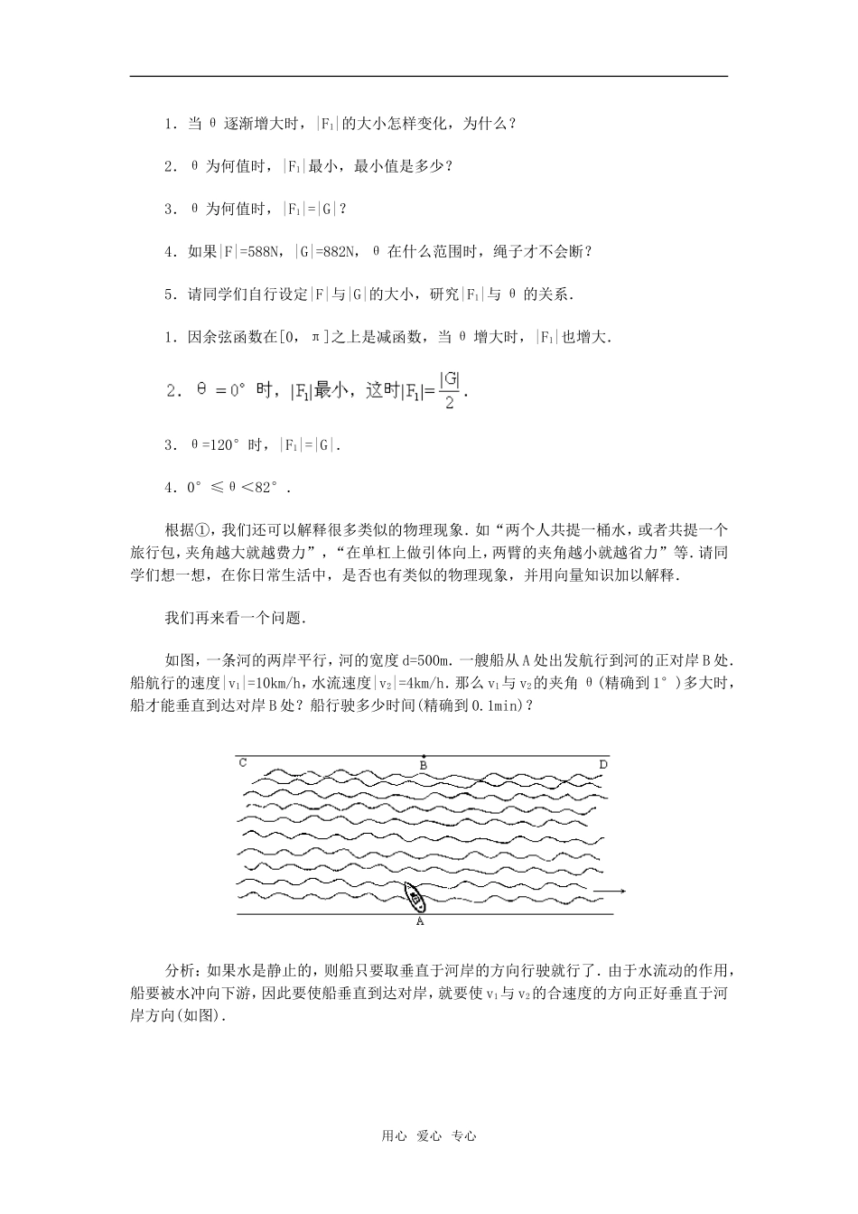 高考数学复习点拨 向量在物理中的应用新人教A版_第2页