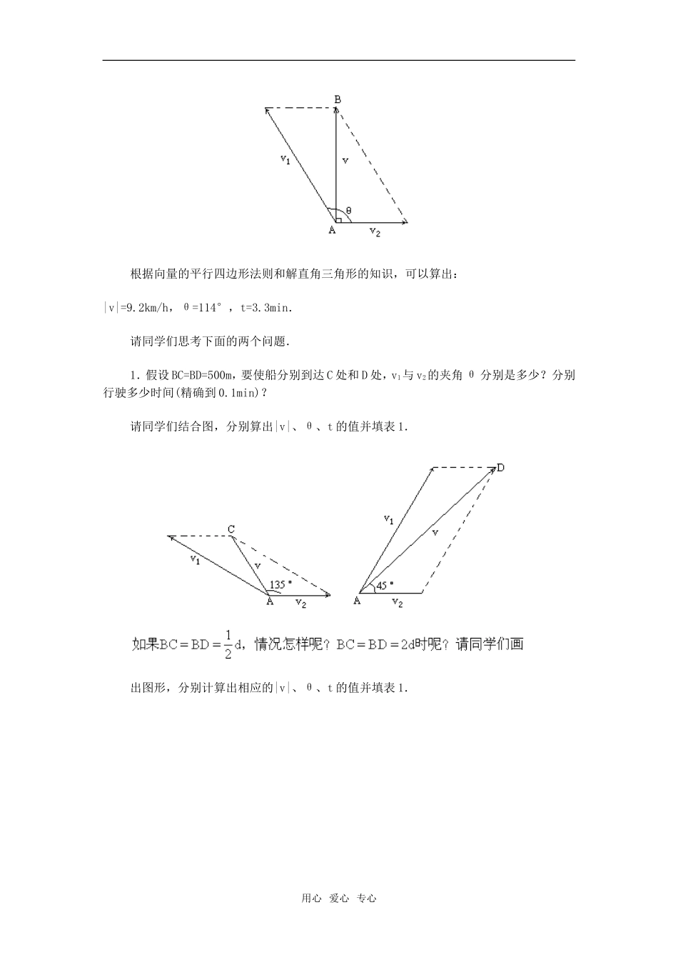 高考数学复习点拨 向量在物理中的应用新人教A版_第3页