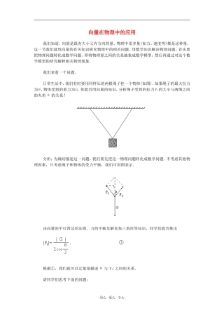 高考数学复习点拨 向量在物理中的应用新人教A版