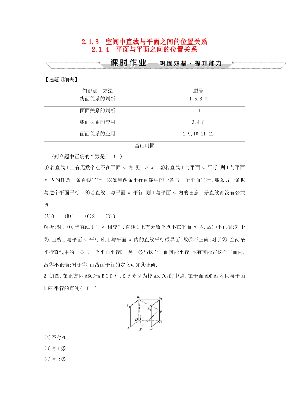 高中数学 第二章 点、直线、平面之间的位置关系 2.1.3-2.1.4 平面与平面之间的位置关系课时作业 新人教A版必修2-新人教A版高一必修2数学试题_第1页